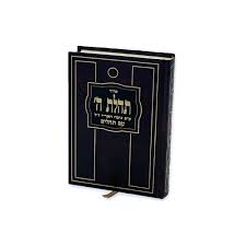סידור תהילת ה קטן