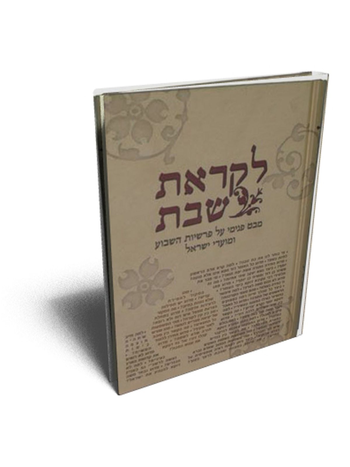 מנורת שבת