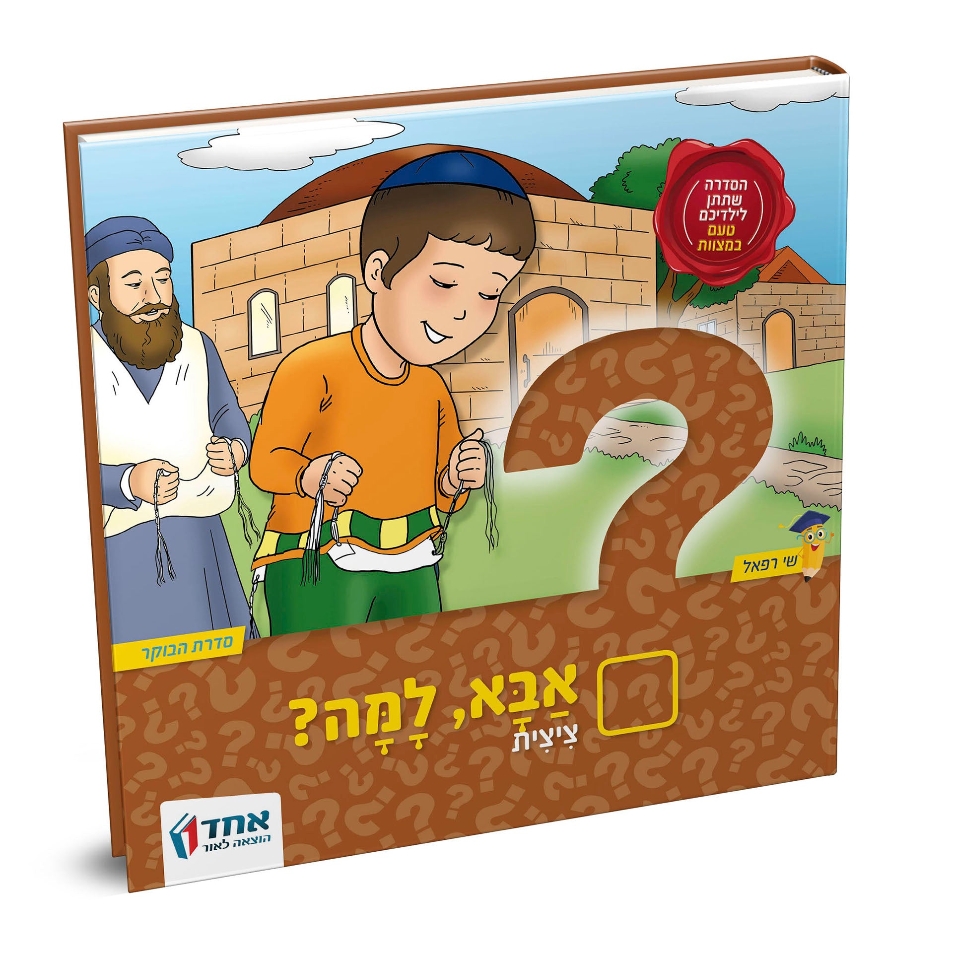 אבא, למה? כיפה
